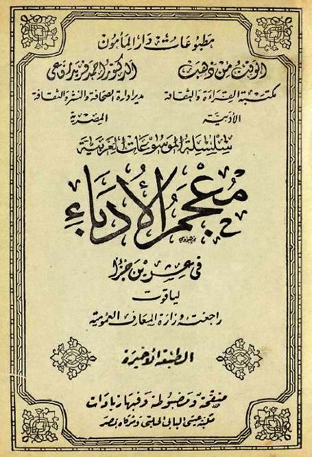 معجم مصطلحات الأدب الإسلامي pdf