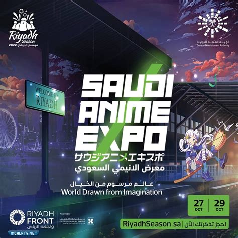 معرض الانمي في الرياض 2022