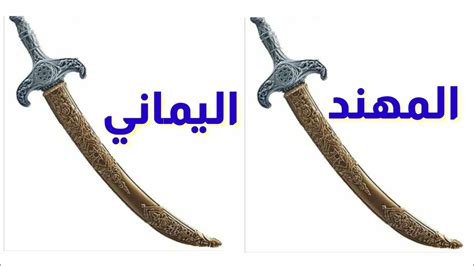 معلومات حول السيوف العربية