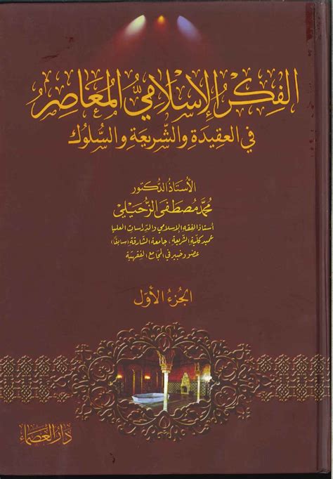 معلومات عنالتجديد في الفكر الإسلامي pdf
