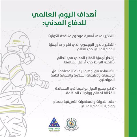معلومات عن الدفاع المدني السعودي 1444