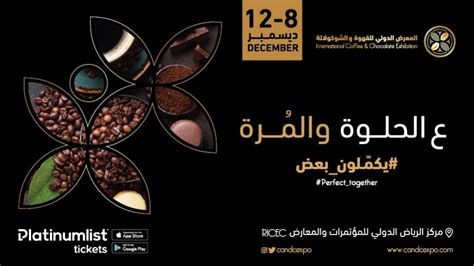 معلومات عن المعرض الدولي للقهوة والشوكولاته