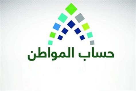 معلومات عن برنامج حساب المواطن السعودي