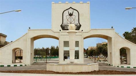 معلومات عن جامعة اليرموك