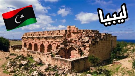 معلومات عن دولة ليبيا