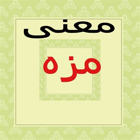 معنى كلمة