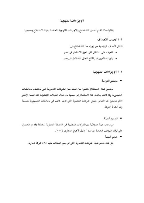معوقات الاستثمار فى مصر pdf