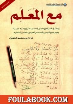 مع المعلم pdf