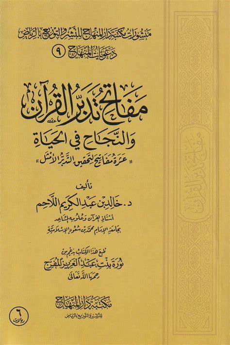 مفاتيح تدبر القرآن والنجاح في الحياة pdf