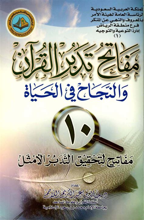 مفاتيح تدبر القرآن pdf