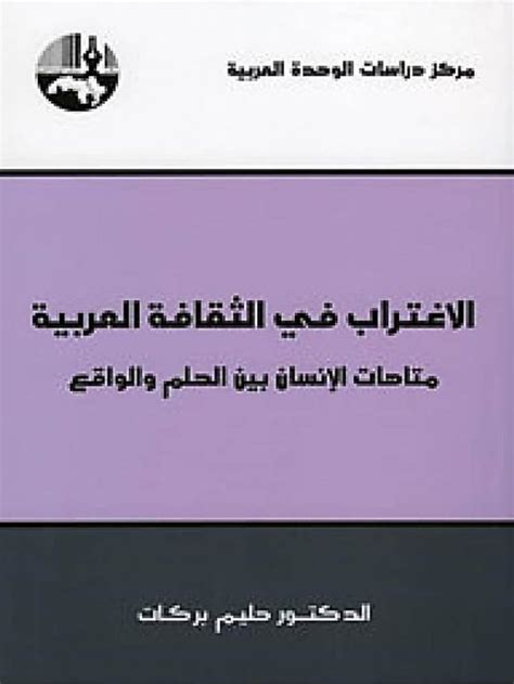 مفهوم الاغتراب فى الوطن الجديد pdf