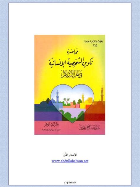 مفهوم الانسانية في الاسلام pdf