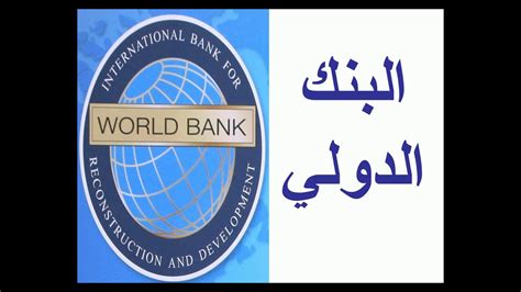 مفهوم البنك الدولي للدين العام المحلي pdf