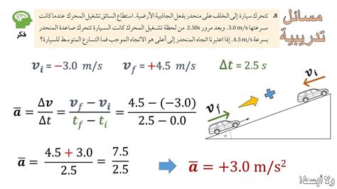 مفهوم التسارع في علم الفيزياء