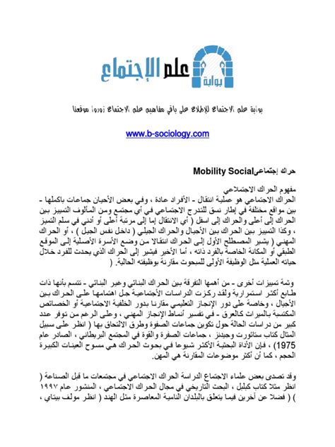 مفهوم الحراك الاجتماعي pdf