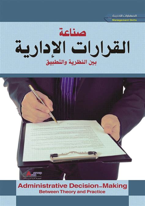 مفهوم القرارات الادارية pdf