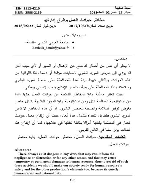 مفهوم حوادث العمل pdf