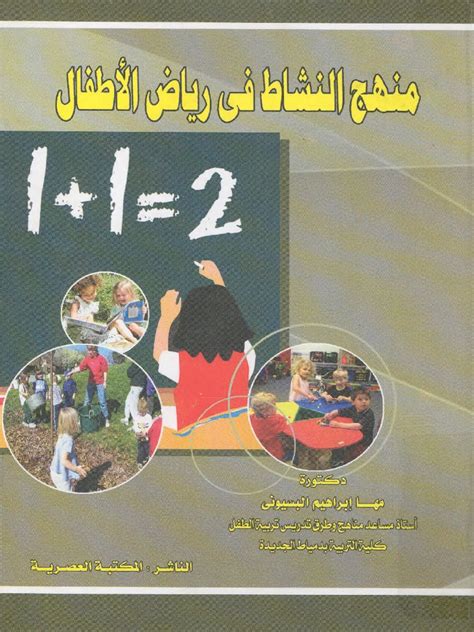 مفهوم منهج النشاط pdf