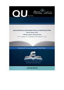 مقاربات الاحالة الزمنية المجلة الأردنية في اللغة العربية وآدابها pdf