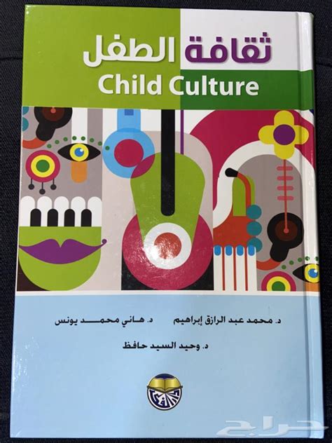 مقارنة بين ثقافة الطفل المصري و الطفل الاوروبي pdf