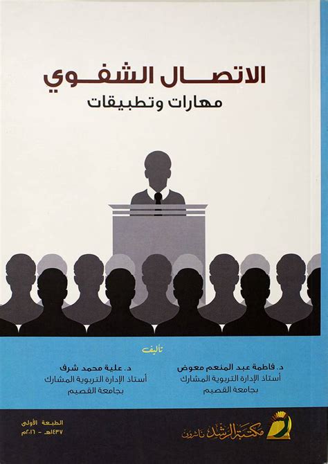 مقال عن الاتصال الشفوي pdf