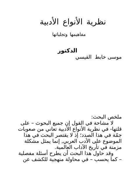 مقدمات في نظرية الانواع الادبية pdf