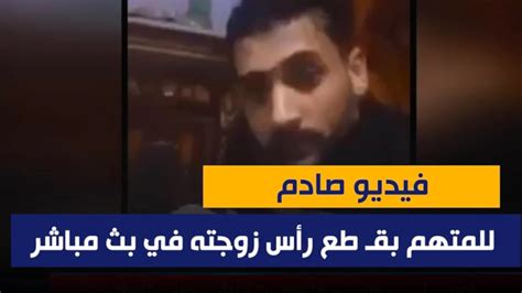 مقطع فيديو لرجل يذبح زوجته في بث مباشر يكشف سبب الجريمة ؛ نشر زوج مصري مقطع فيديو صوره عبر تطبيق تيك توك في غرفة النوم