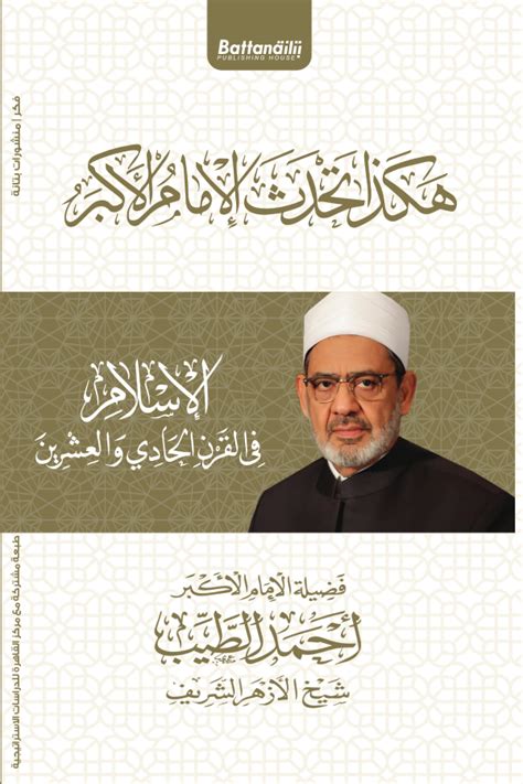 مقومات الاسلام الدكتور احمد الطيب pdf
