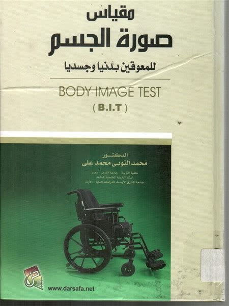 مقياس صوره الجسم لمحمد النوبي pdf