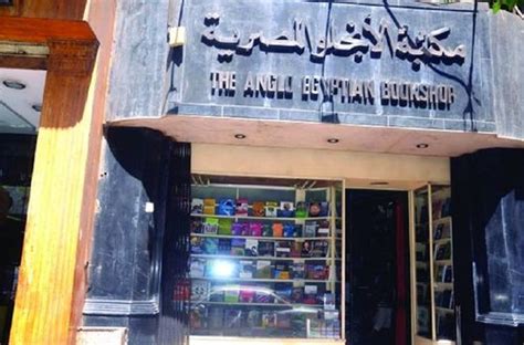 مكتبة الانجلو المصرية تحميل كتب