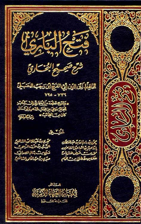 مكتبة الكتب فتح البارى كاملا pdf