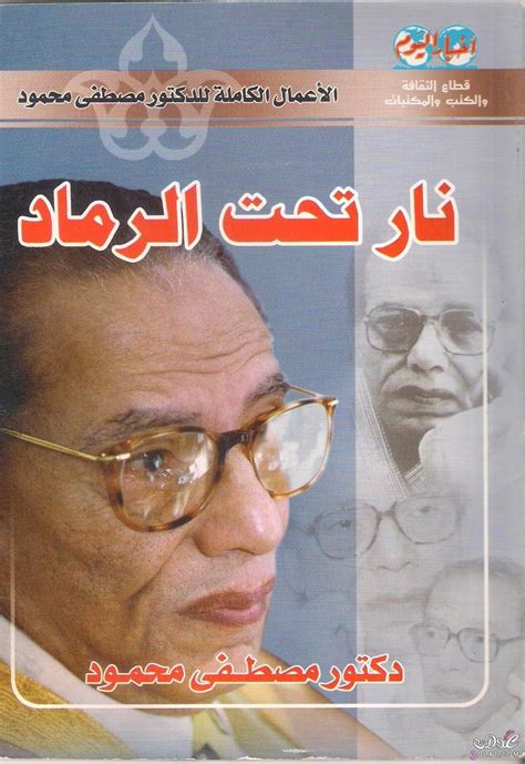 مكتبة دكتور مصطفي محمود pdf