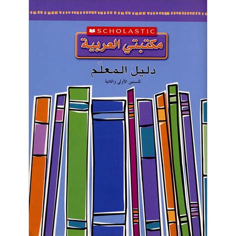 مكتبتي العربية pdf