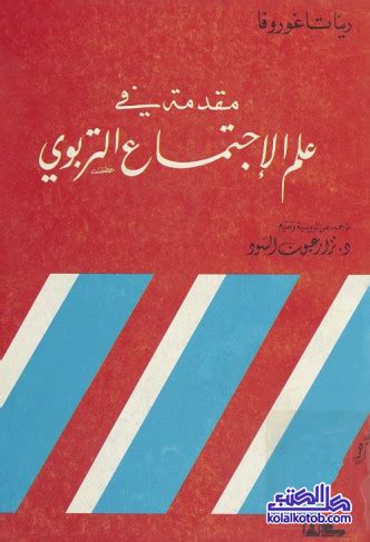 مكتبه علم الاجتماع pdf