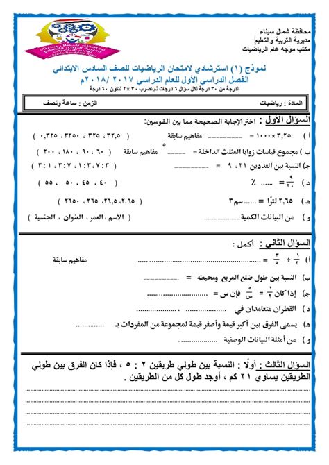ملازم الصف السادس الابتدائي pdf مصر