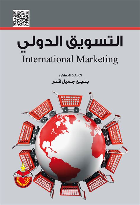 ملخص التسويق الدولي pdf