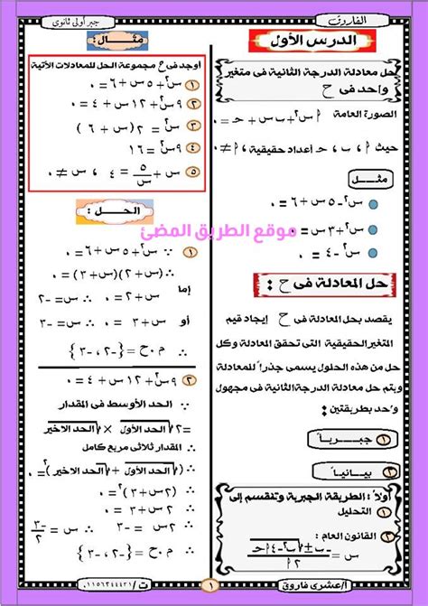 ملخص رياضيات اول ثانوي تجارى pdf