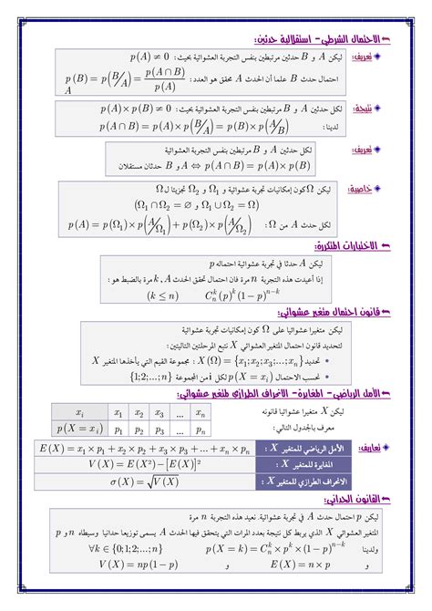 ملخص قوانين الاحتمالات عربي pdf