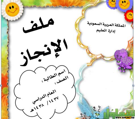 ملف انجاز الطالبة pdf