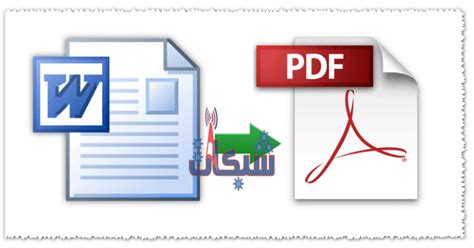 ملف شبكات بروفيل صرف pdf