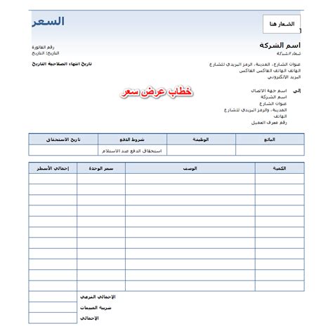 ملف عرض سعر pdf جاهز للتعديل