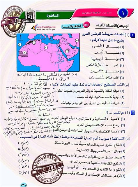 ملف pdf مراجعة الدراسا للصف الثانى العدادى ترم ثانى 2018