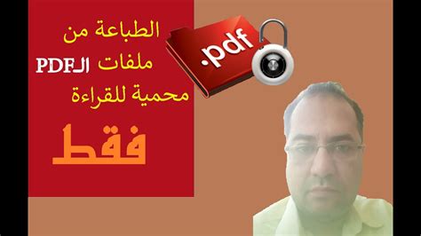 ملف pdf مشفر