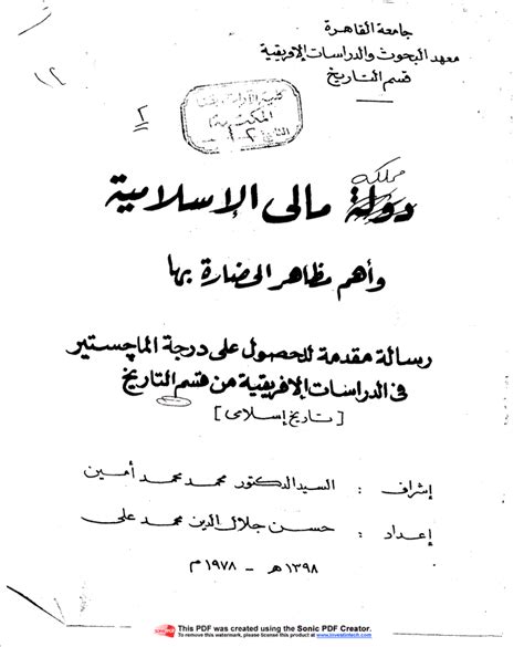 مملكة مالي الاسلامية pdf طرخان