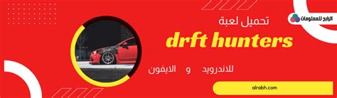 مميزات تحميل وتنزيل drift hunters للاندرويد