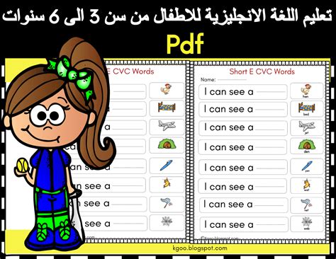 مناهج تعليم اللغة الانجليزية للاطفال pdf