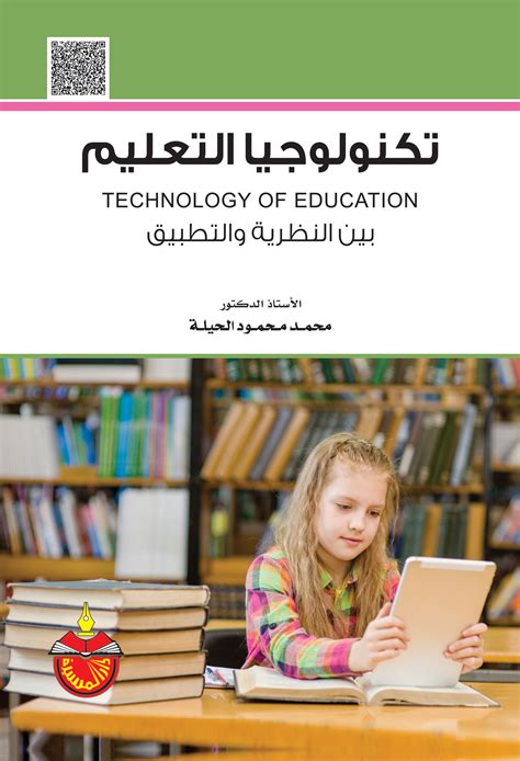 منتوجات تكنولوجيا التعليم pdf