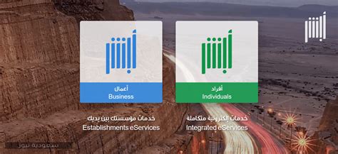 منصة أبشر الإلكترونية