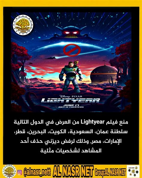 منع فيلم 'Lightyear' من العرض في دول الخليج، فيلم لايت يير هو أحد أفلام الرسوم المتحركة، والتي عرضته شركة والت ديزني، والذي حظي