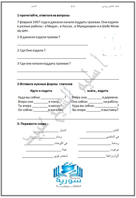 منهاج اللغة الروسية للصف الثامن pdf